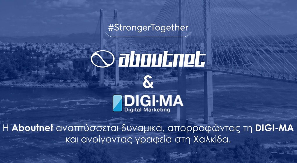 Η Aboutnet ενισχύεται με την απορρόφηση της digi-ma και νέα γραφεία στη Χαλκίδα